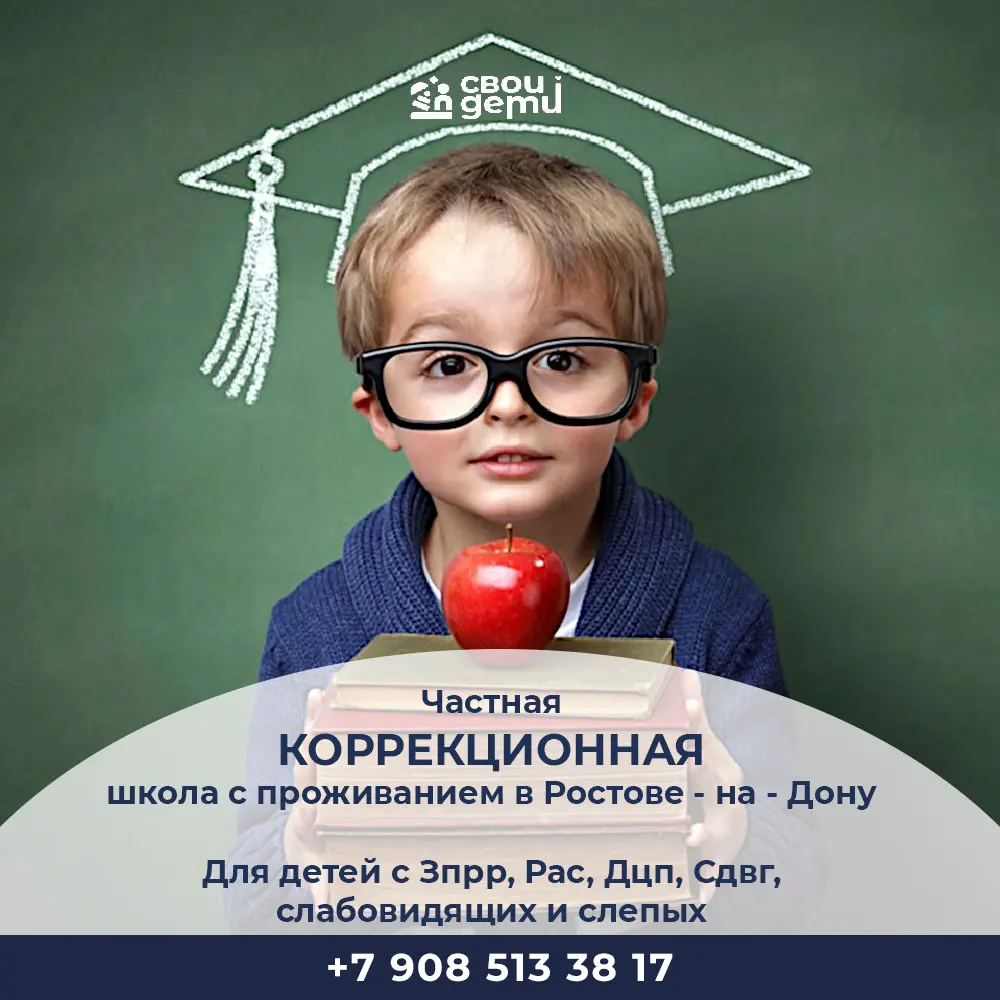 ПЕРВАЯ ЧАСТНАЯ КОРРЕКЦИОННАЯ ШКОЛА  в ЮФО
